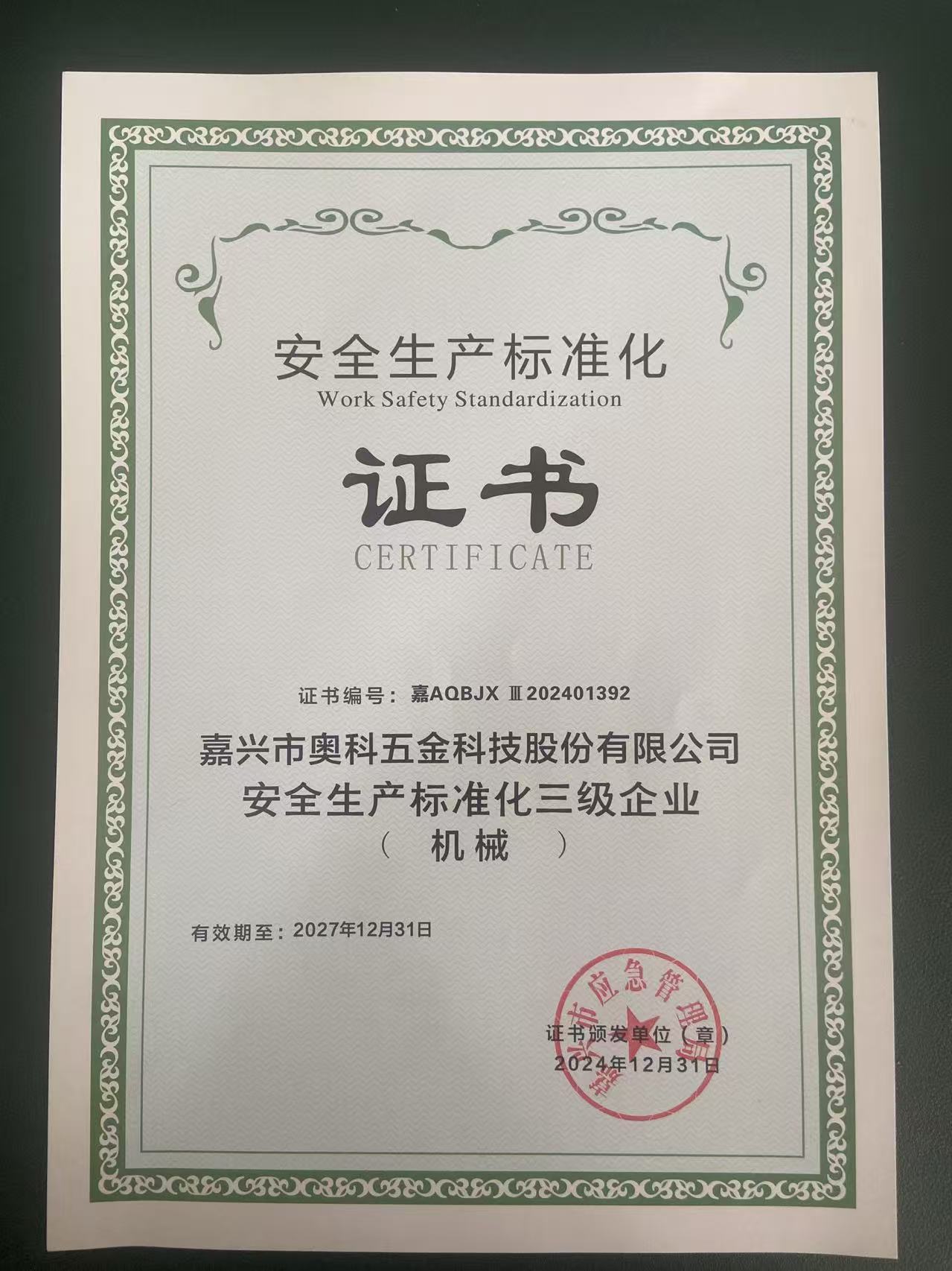 Jiaxing Aoke Hardware logra la certificación de estandarización de seguridad laboral Cl.3